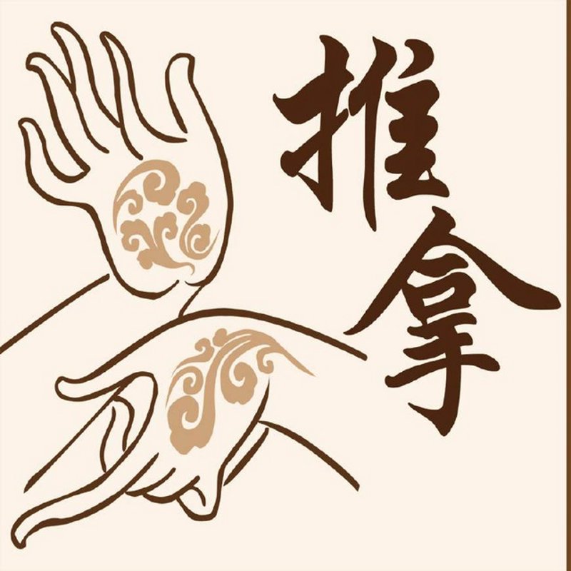 中医推拿
